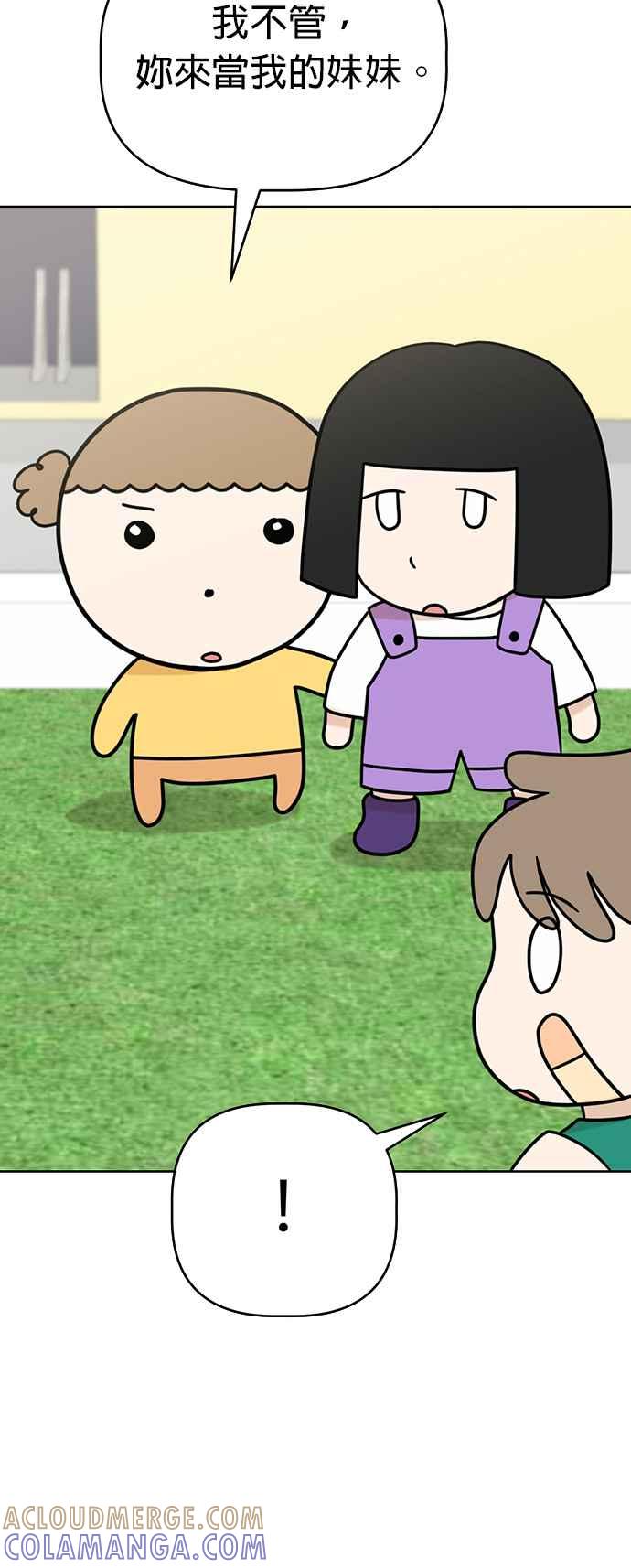我家妹妹是狗狗 第59话 梦境之乐园 第43页