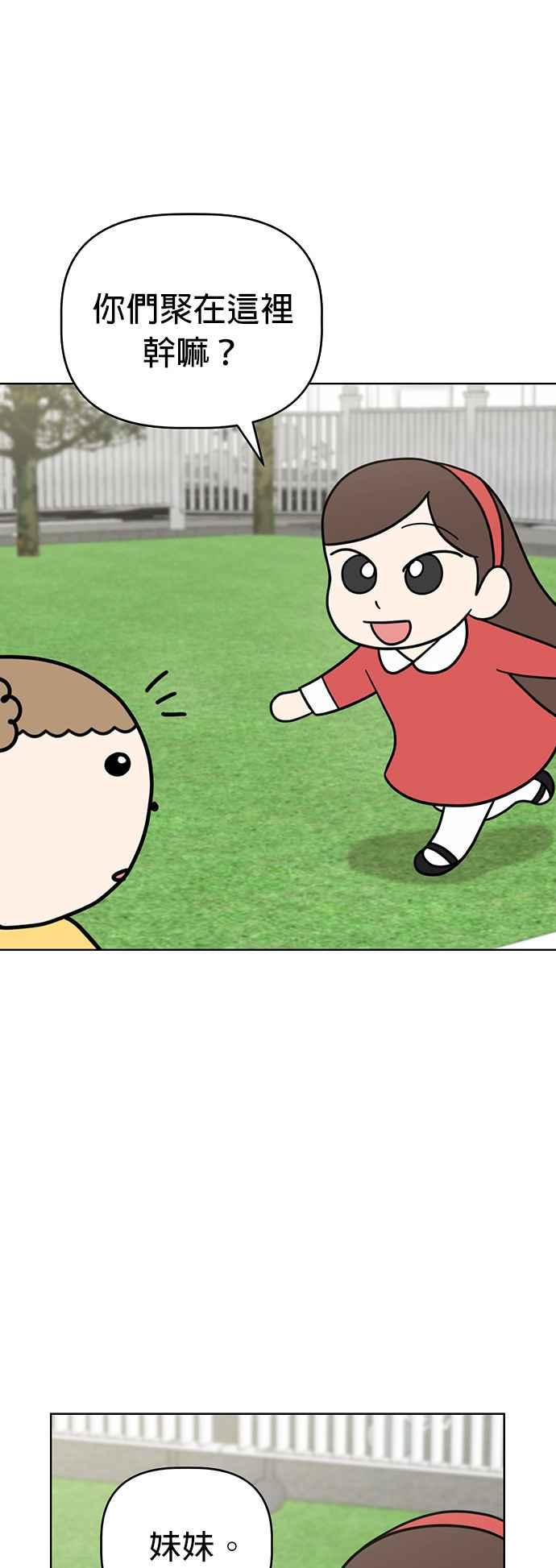 我家妹妹是狗狗 第59话 梦境之乐园 第47页