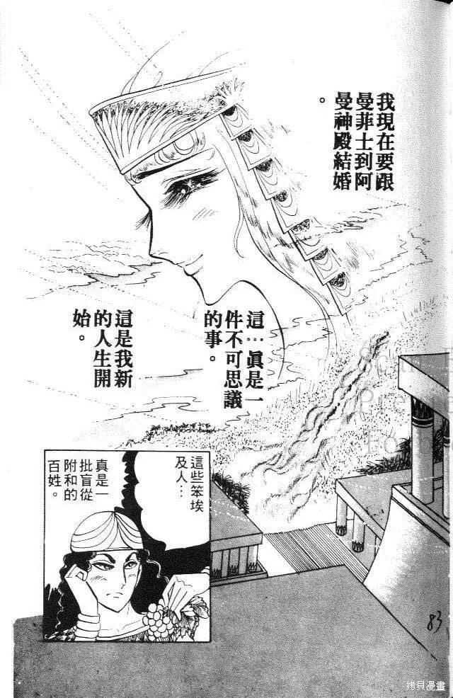 尼罗河女儿 第06卷 第83页