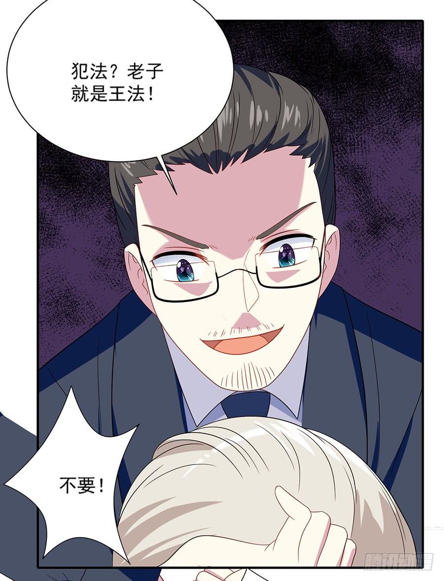 《千亿豪门宝贝》兔入狼手 第56页