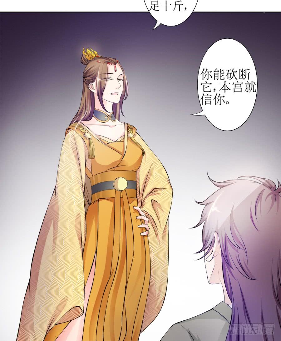 《东宫潜规则》天生神力劈玄铁？ 第15页