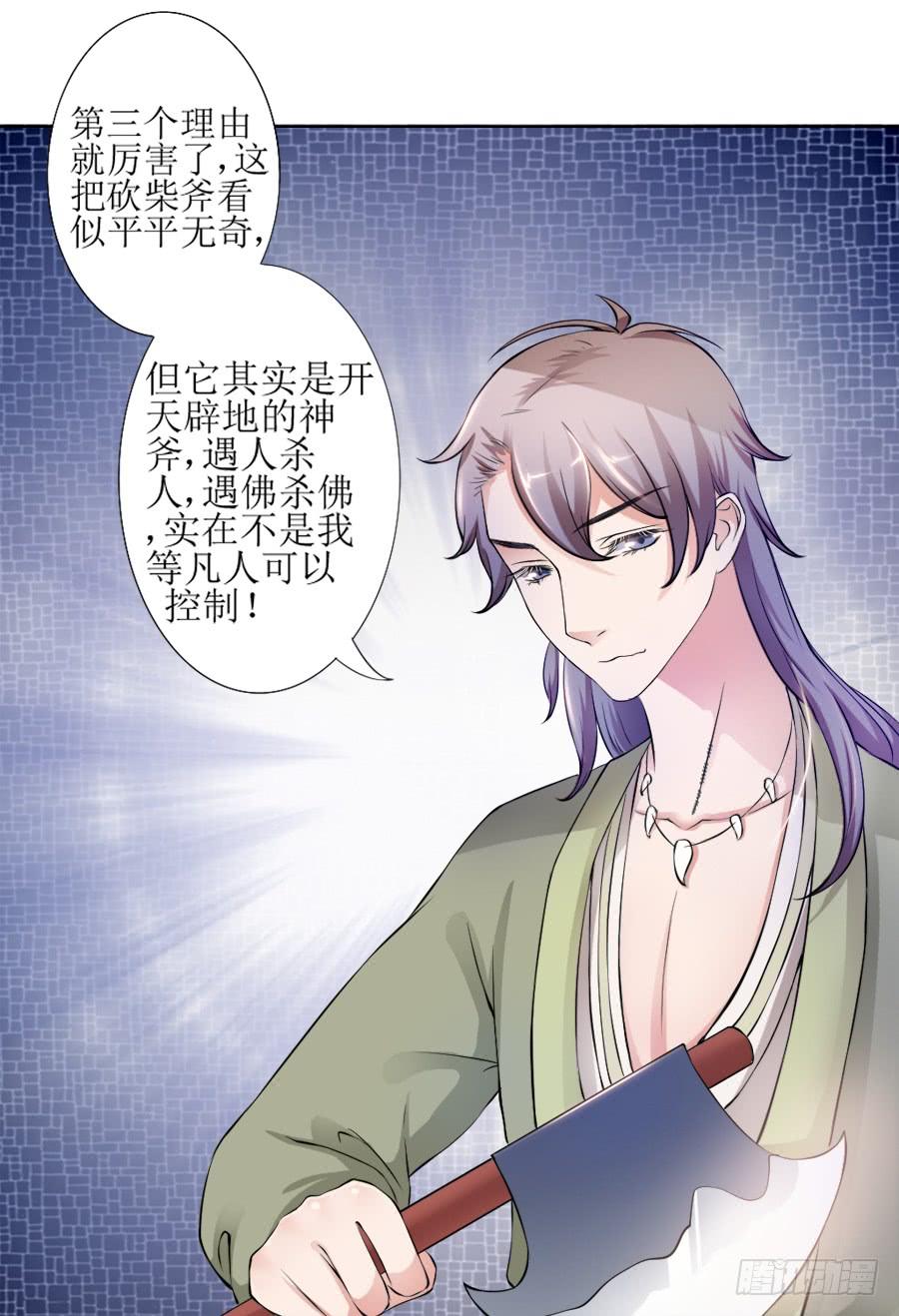 《东宫潜规则》天生神力劈玄铁？ 第13页