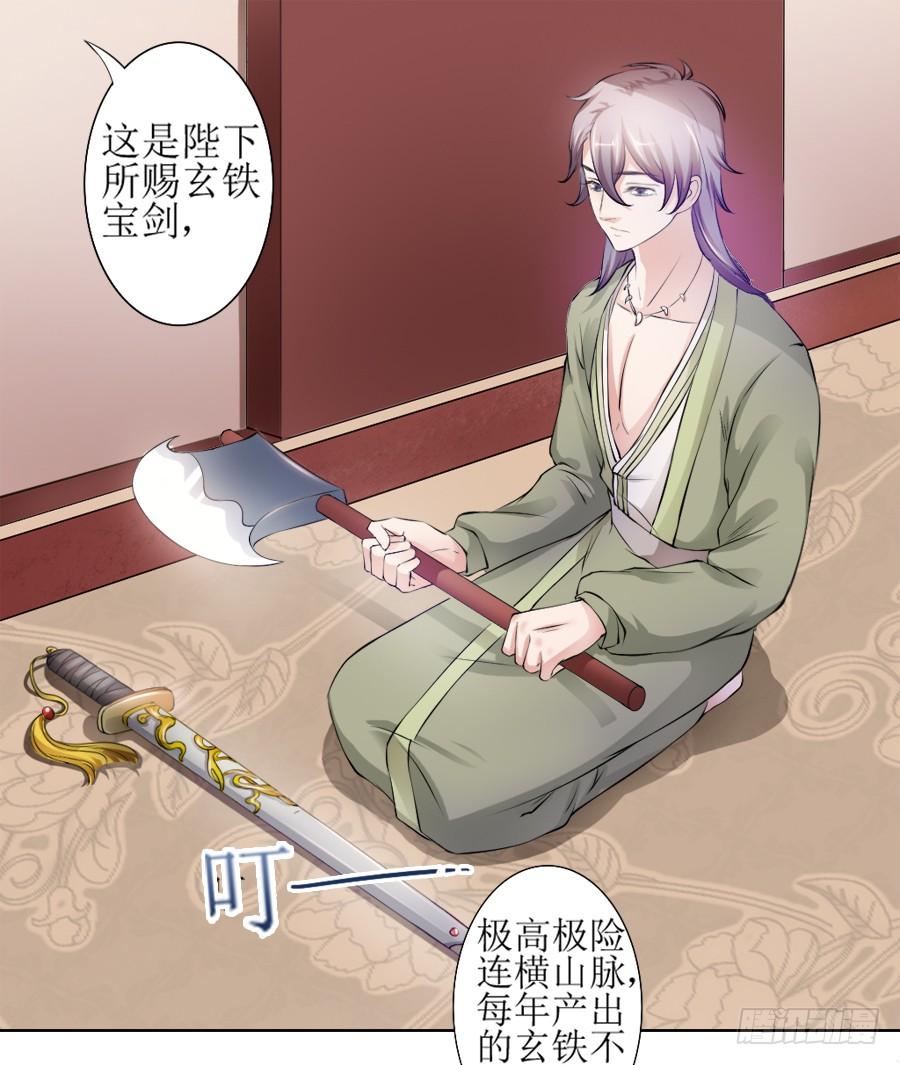 《东宫潜规则》天生神力劈玄铁？ 第14页