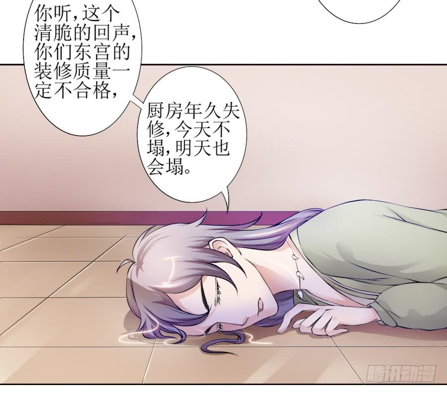 《东宫潜规则》天生神力劈玄铁？ 第12页