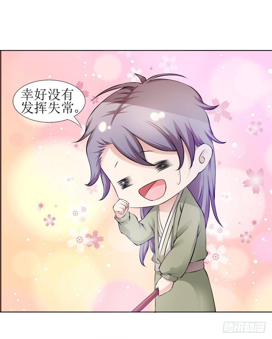 《东宫潜规则》天生神力劈玄铁？ 第25页