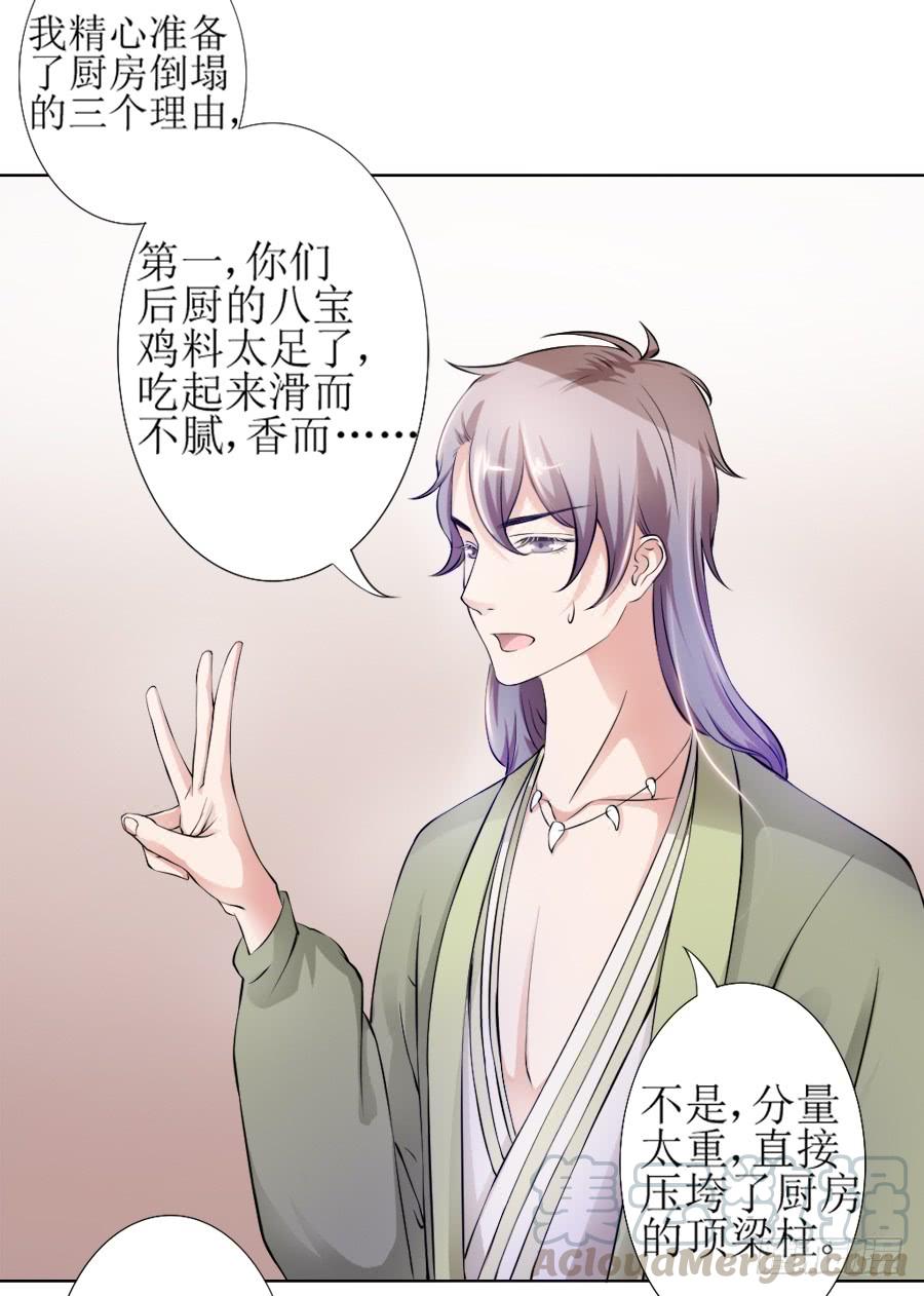 《东宫潜规则》天生神力劈玄铁？ 第11页