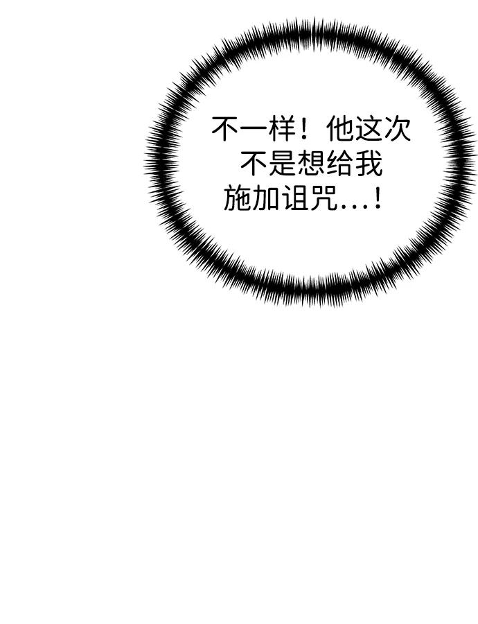 《转生座》第83话 米亚莫托（2） 第102页