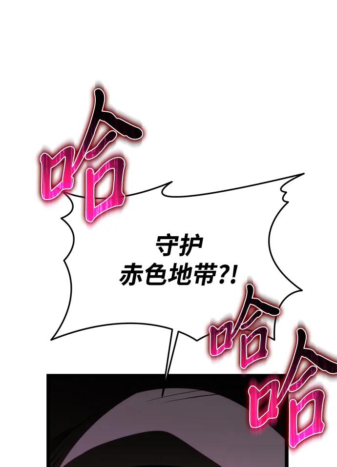 《转生座》第83话 米亚莫托（2） 第98页