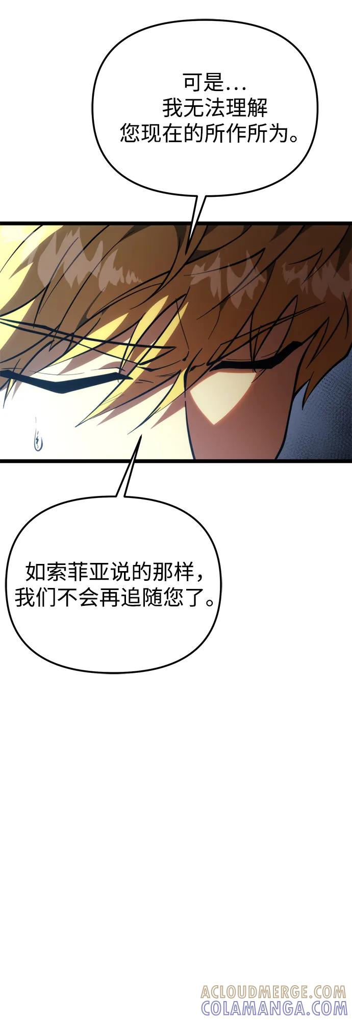《转生座》第83话 米亚莫托（2） 第89页