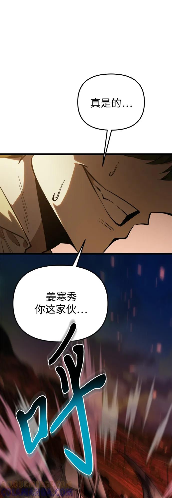 《转生座》第86话 米亚莫托（5） 第88页
