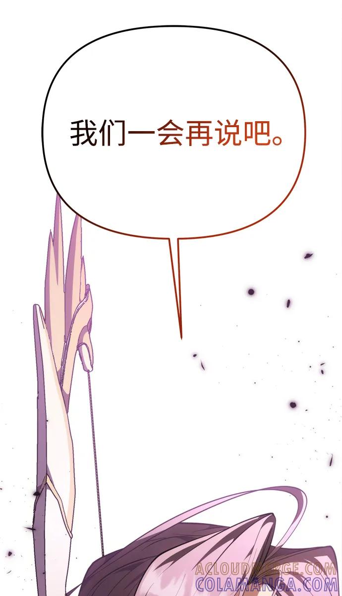 《转生座》第93话 前夜（4） 第19页