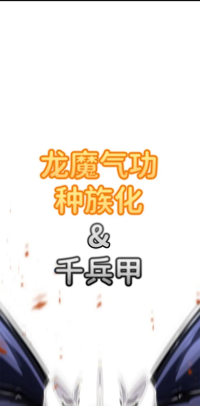 《转生座》第94话 衔尾蛇（1） 第68页