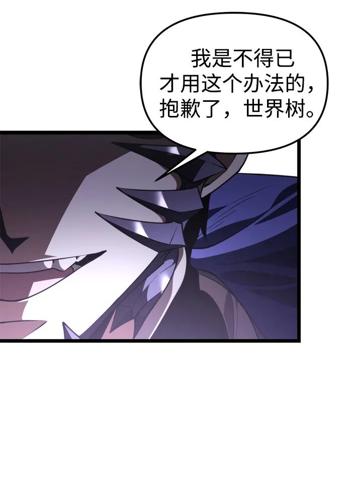 《转生座》第94话 衔尾蛇（1） 第65页