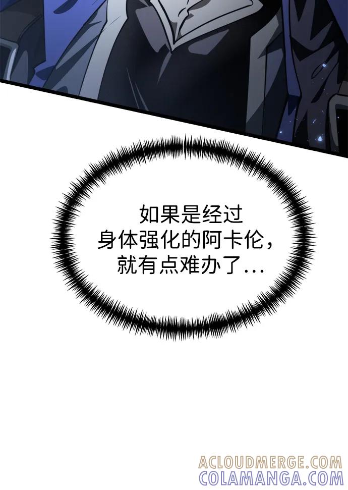 《转生座》第96话 衔尾蛇（3） 第55页