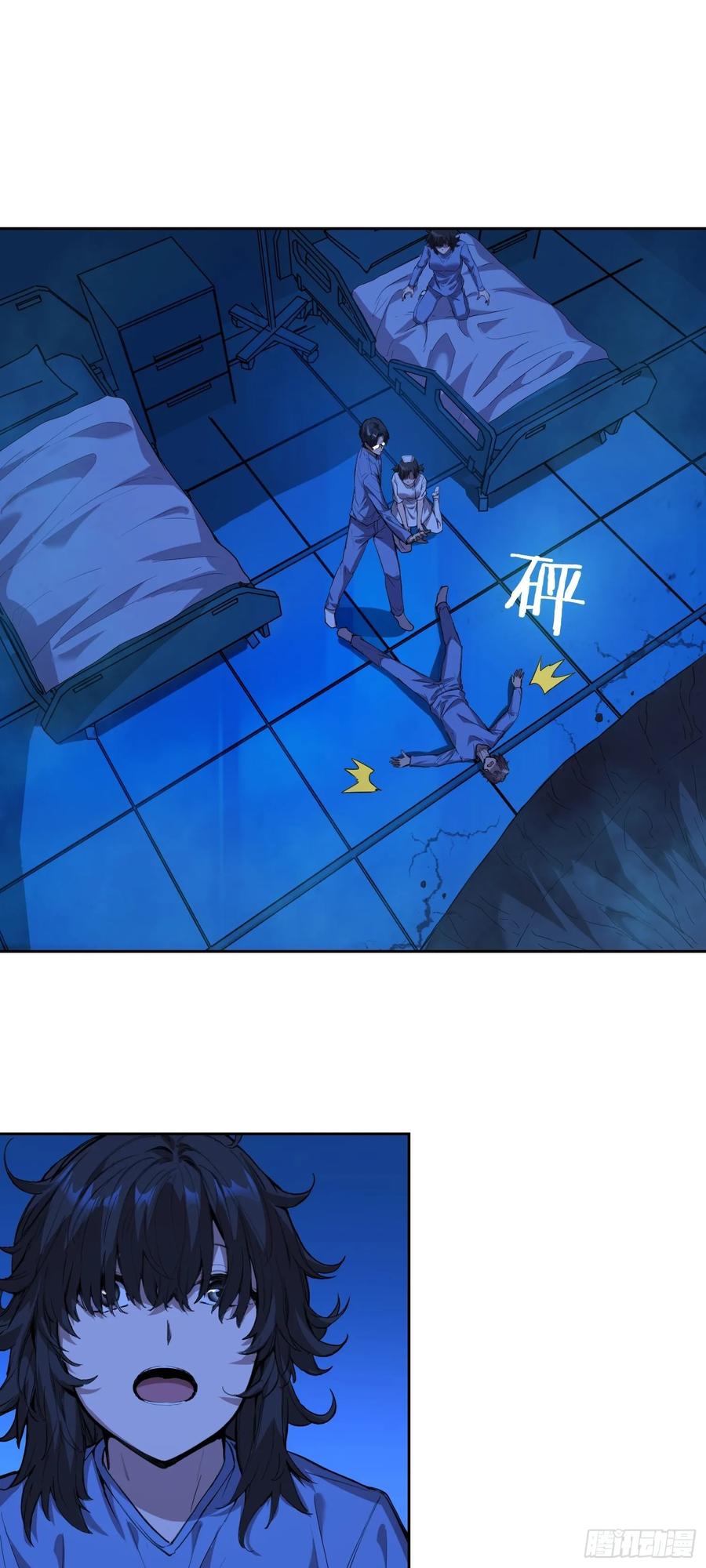 《情绪病》013 快跑 第20页