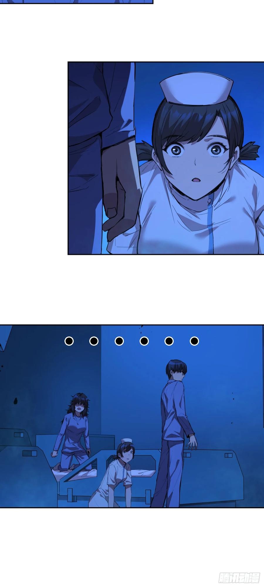 《情绪病》013 快跑 第21页