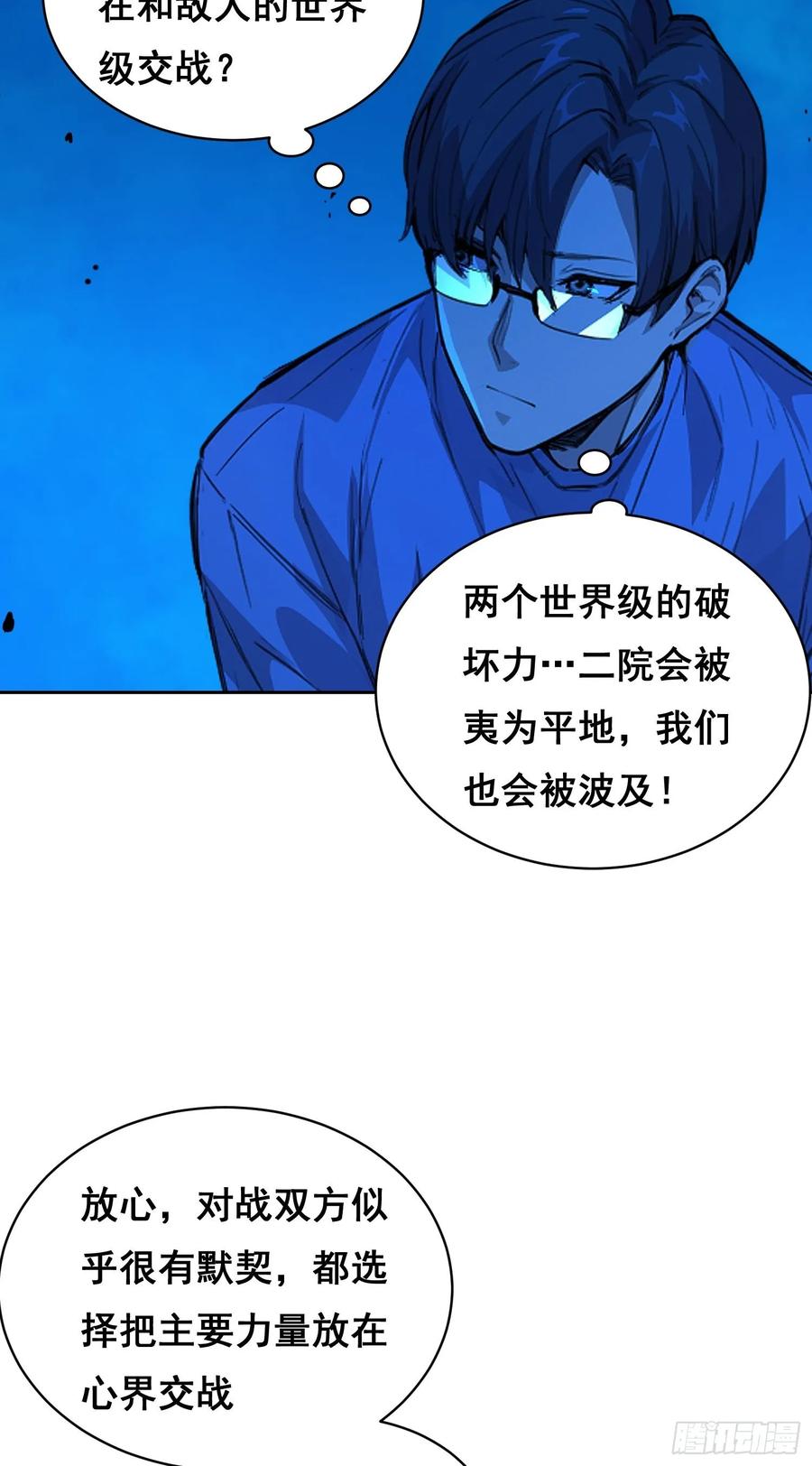 《情绪病》013 快跑 第11页