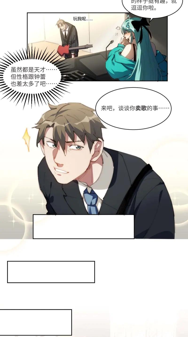 《我真没想当救世主啊！》第14话 13.人生第一桶金 第35页