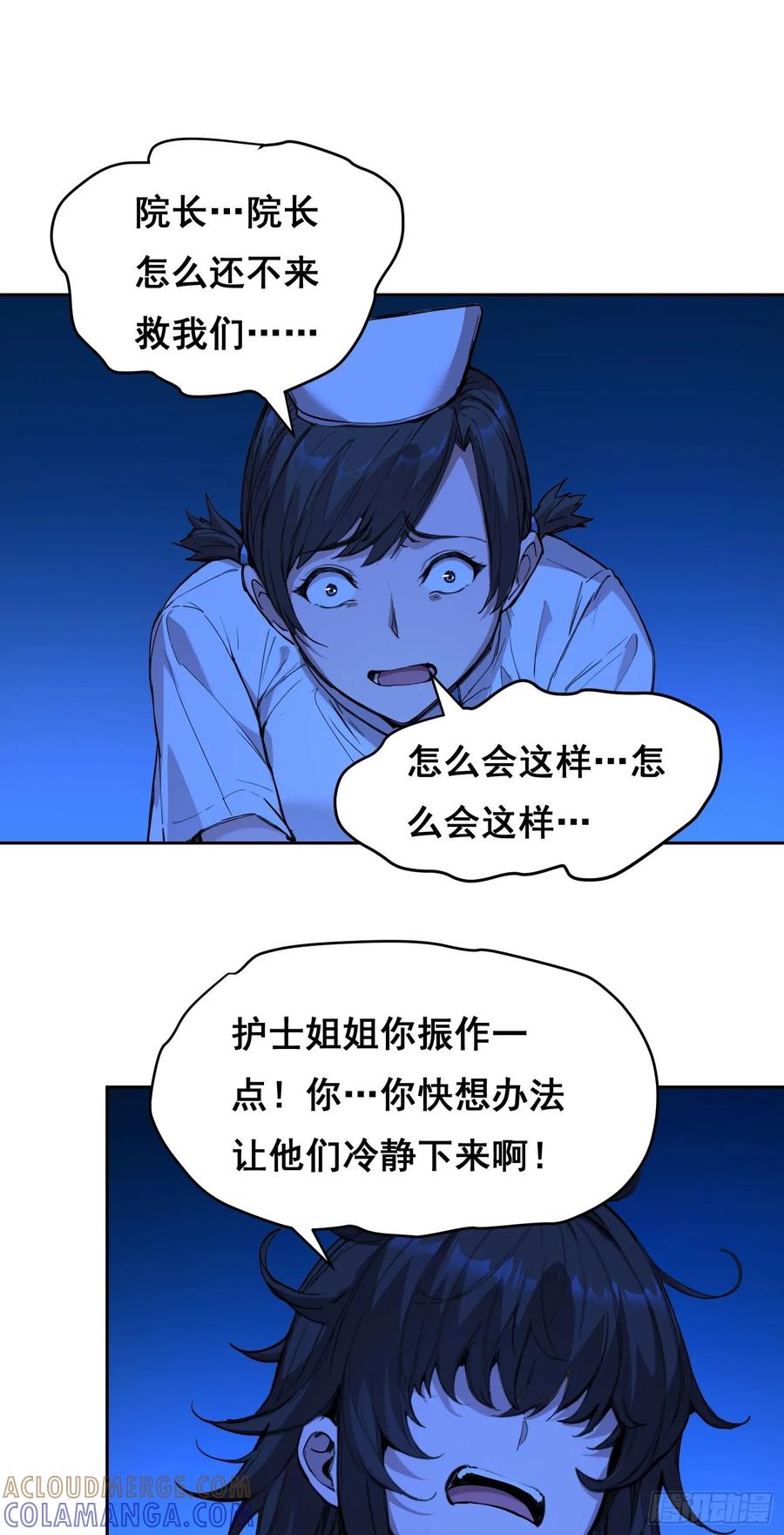 《情绪病》013 快跑 第13页