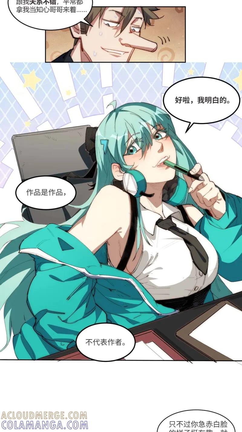 《我真没想当救世主啊！》第14话 13.人生第一桶金 第34页