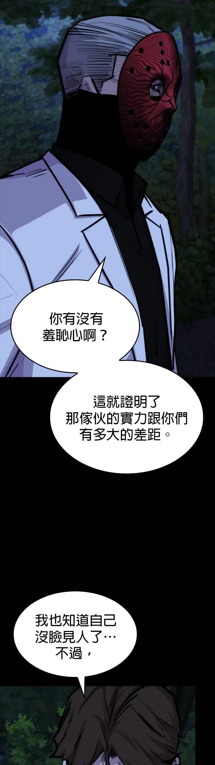 《梵塔黑色要员》第16话 第47页