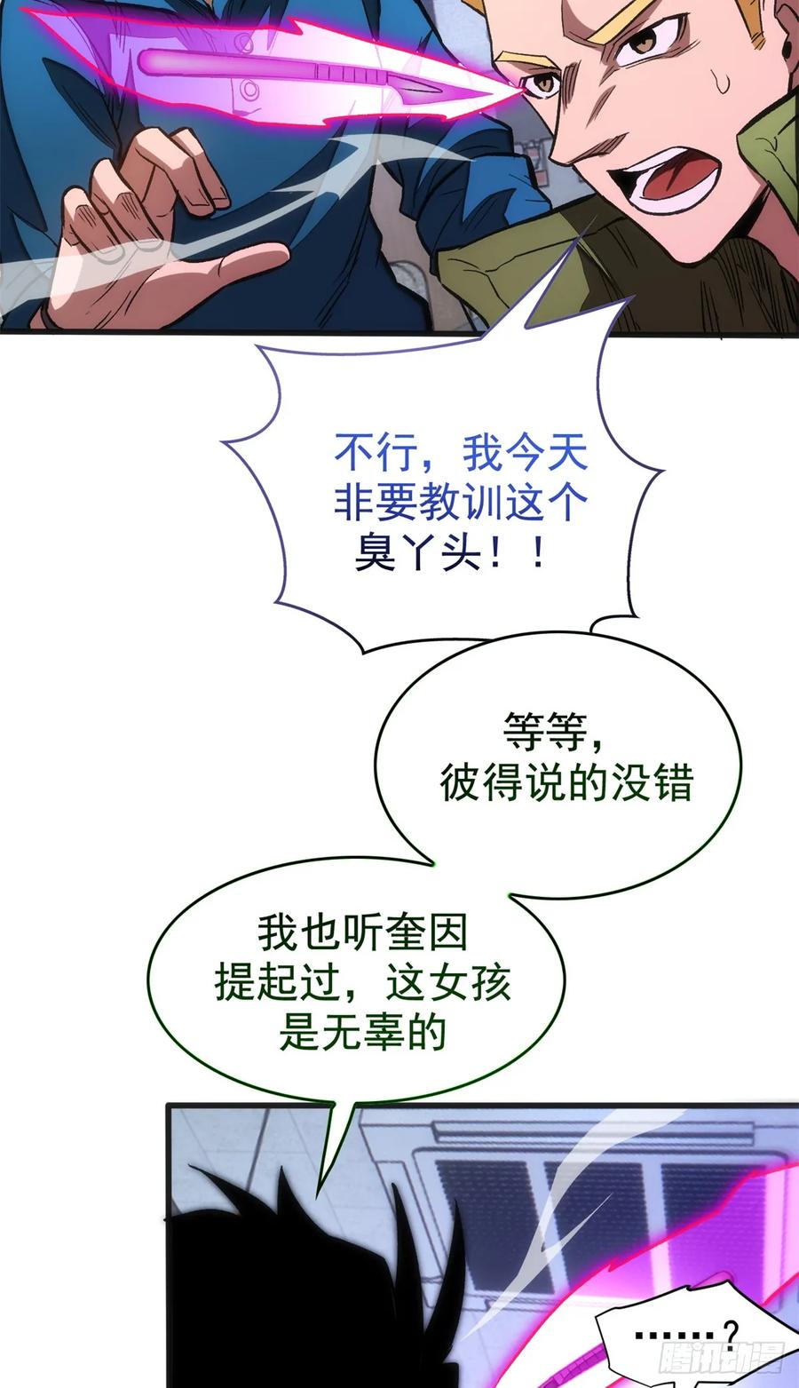 《超凡世界！我，吸血鬼？！》020 矛盾 第10页