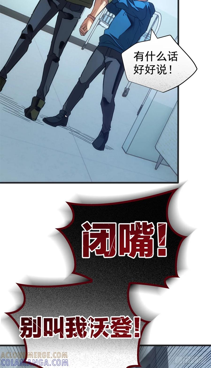 《超凡世界！我，吸血鬼？！》020 矛盾 第3页