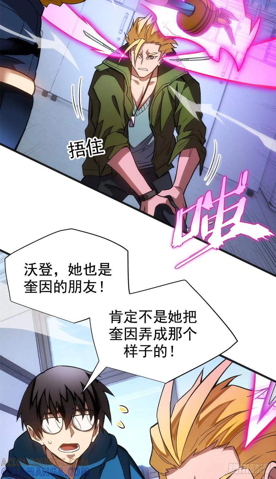 《超凡世界！我，吸血鬼？！》020 矛盾 第9页
