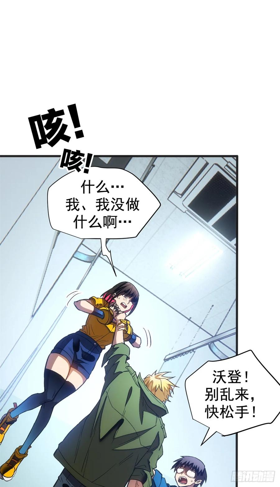 《超凡世界！我，吸血鬼？！》020 矛盾 第2页