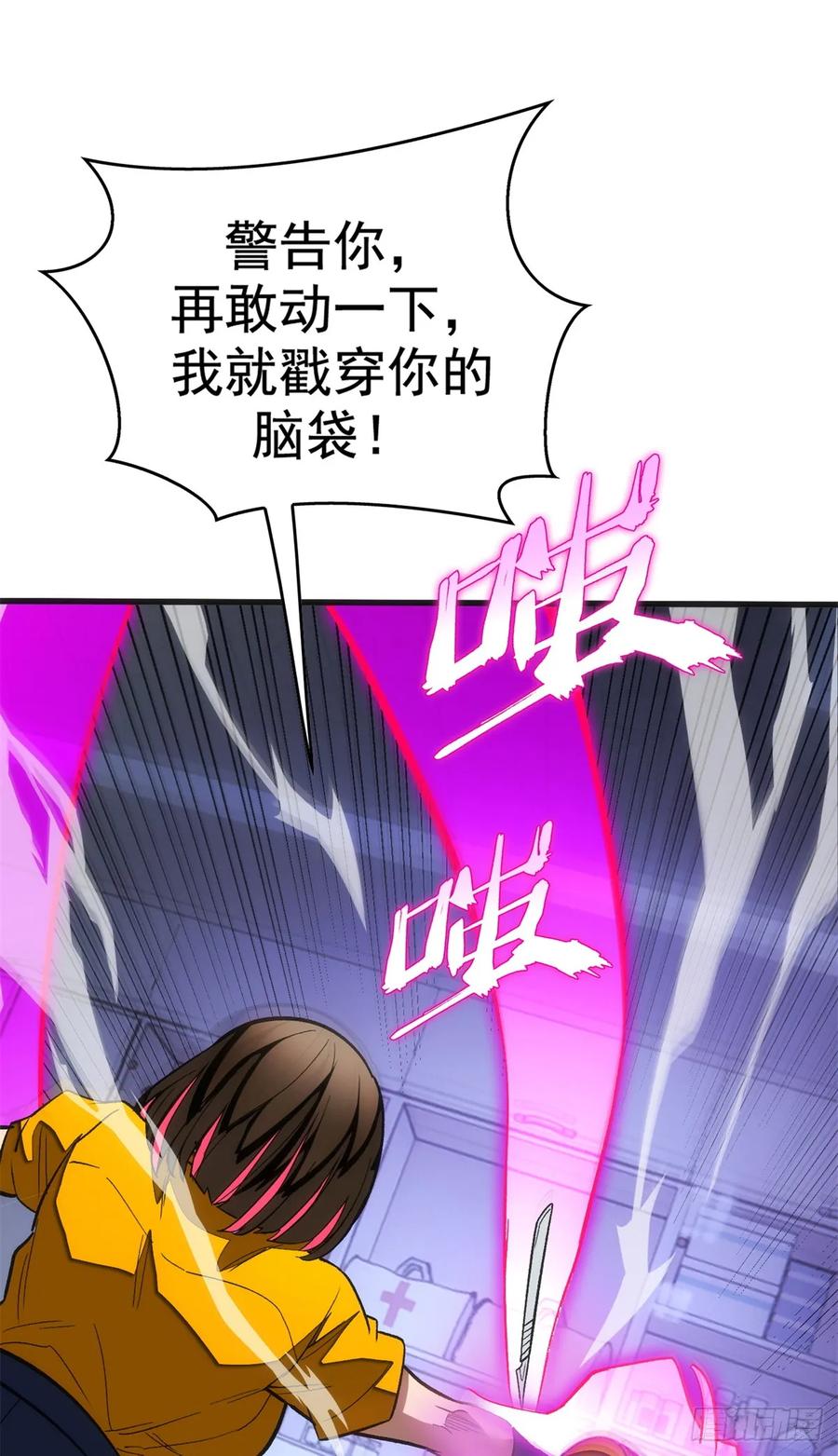 《超凡世界！我，吸血鬼？！》020 矛盾 第8页