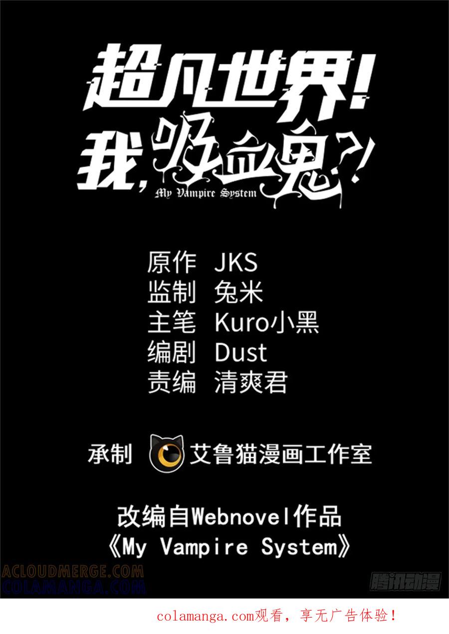 《超凡世界！我，吸血鬼？！》020 矛盾 第1页
