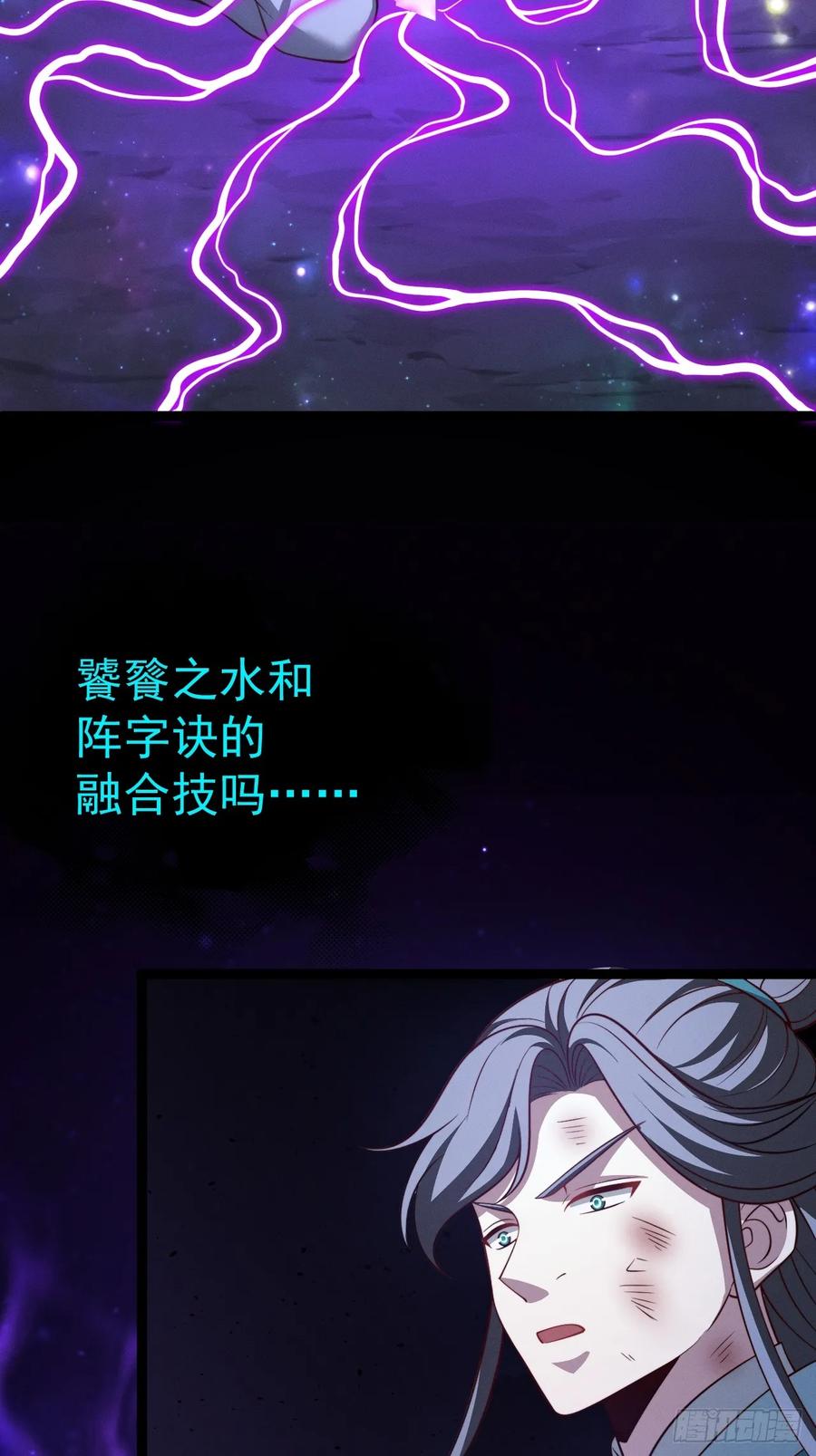 正义的我被系统逼成大反派 第159话 合道 第5页