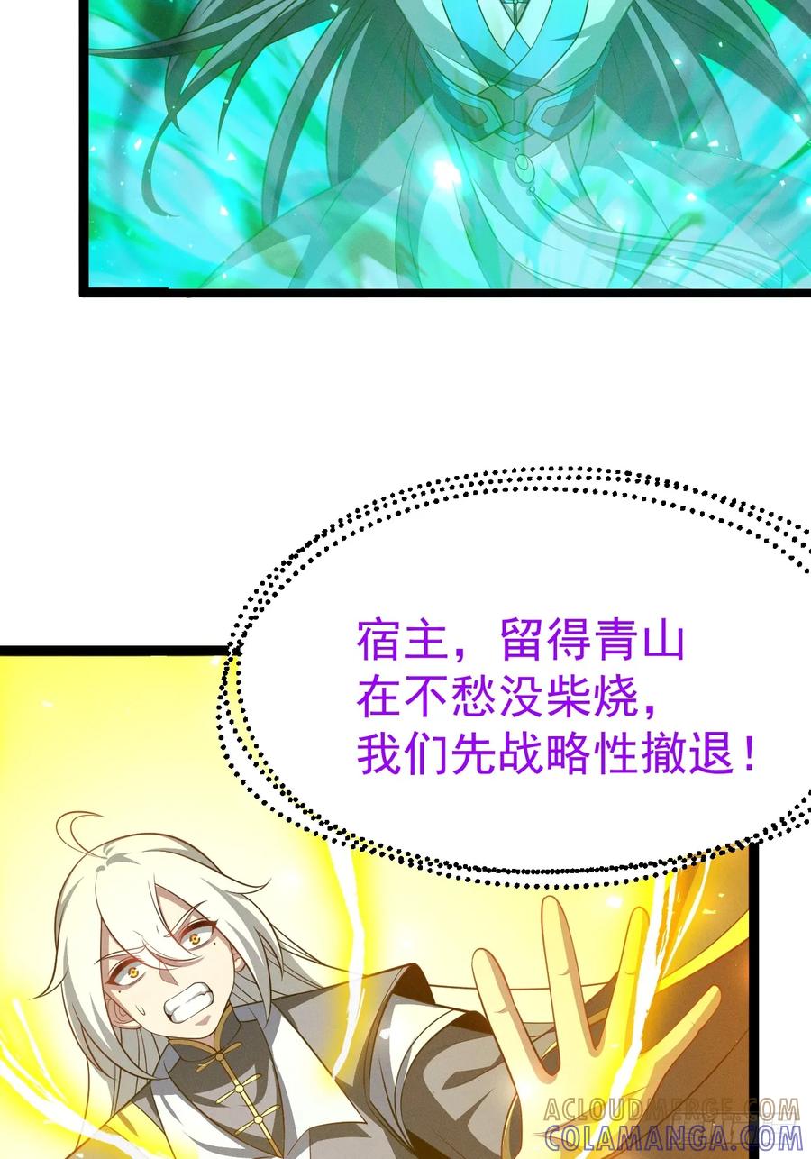 正义的我被系统逼成大反派 第161话 太初之气 第29页