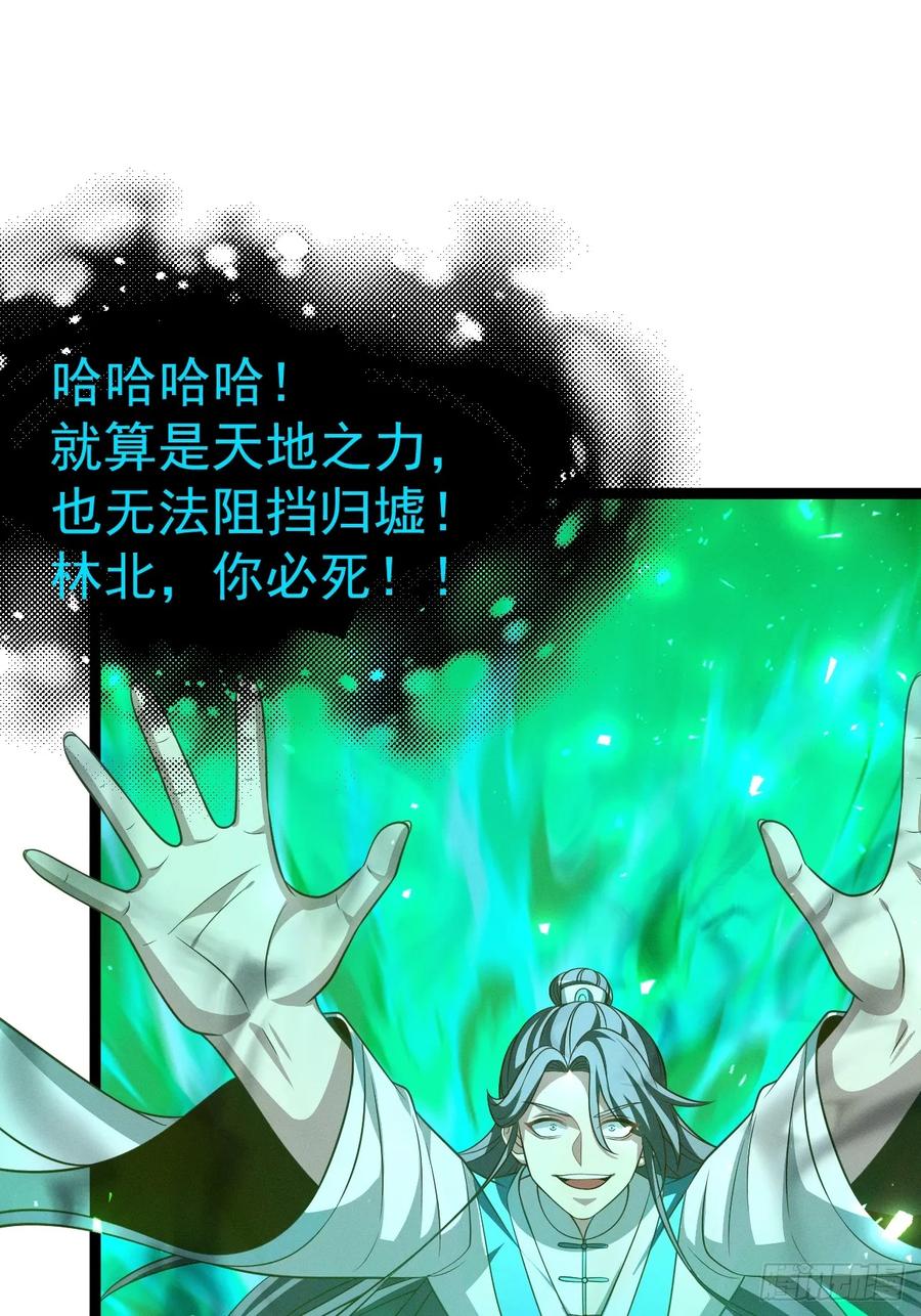 正义的我被系统逼成大反派 第161话 太初之气 第28页
