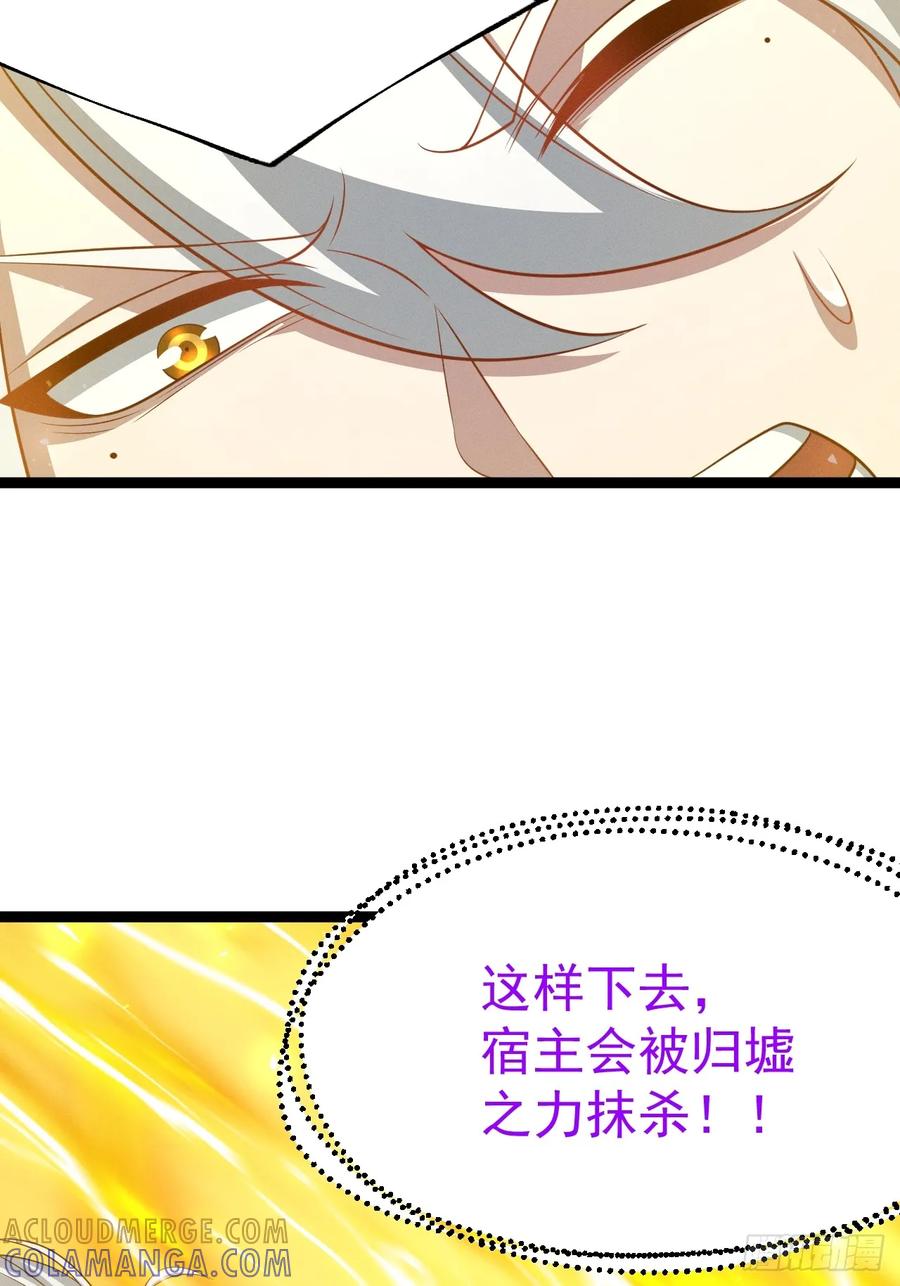 正义的我被系统逼成大反派 第161话 太初之气 第31页