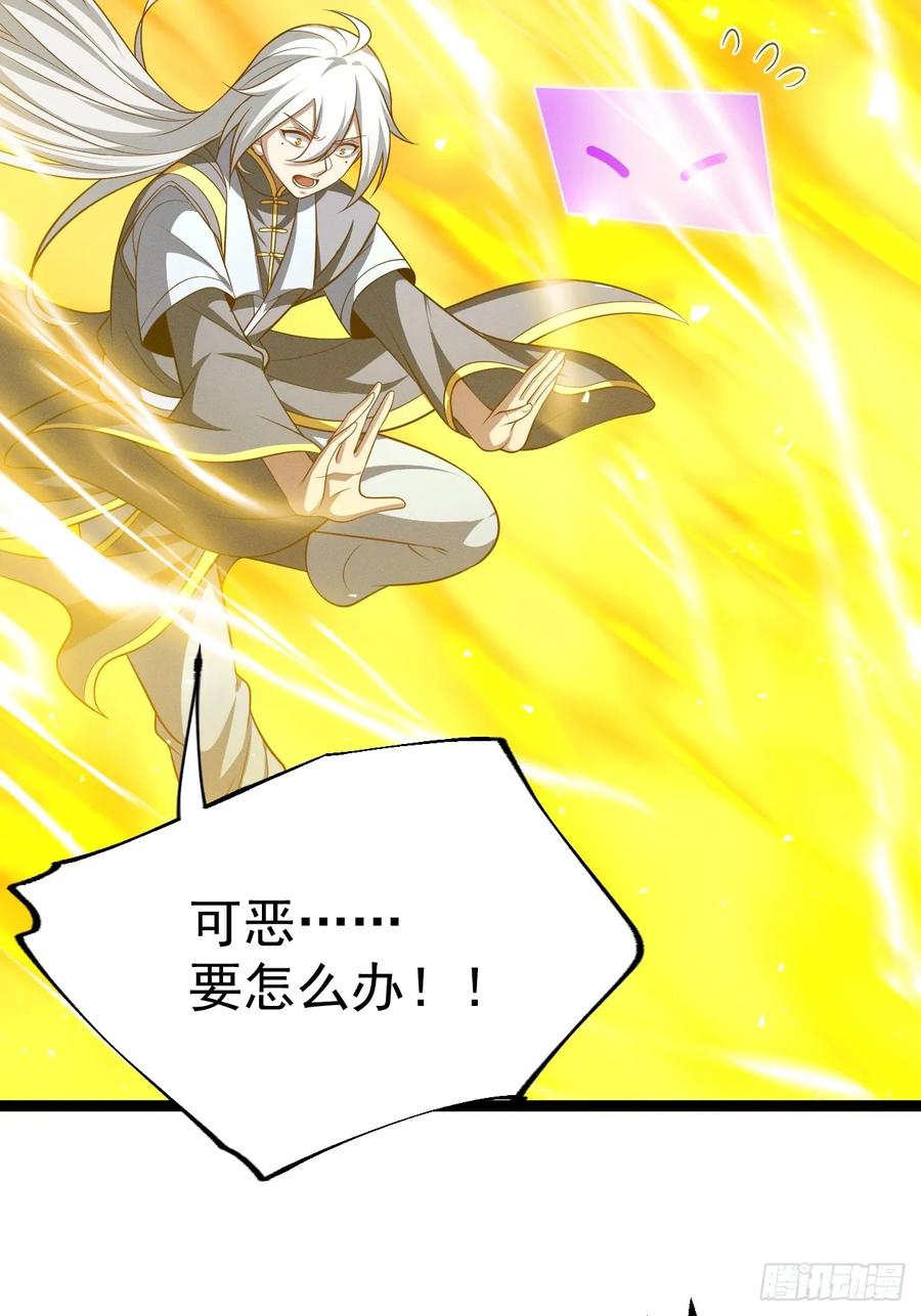 正义的我被系统逼成大反派 第161话 太初之气 第32页