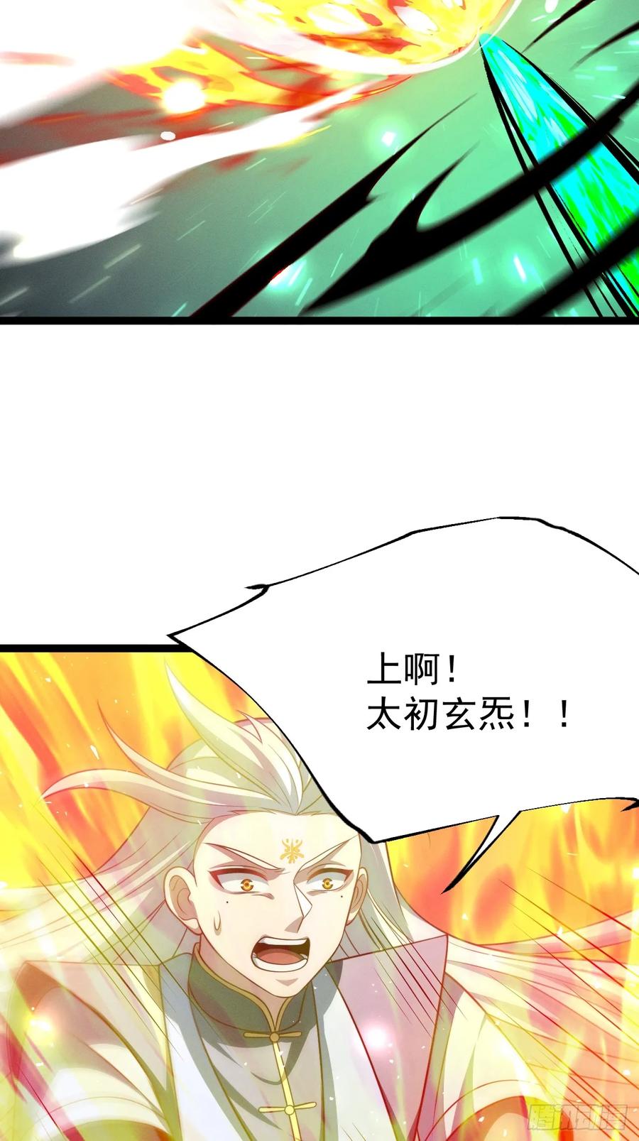 正义的我被系统逼成大反派 第161话 太初之气 第36页