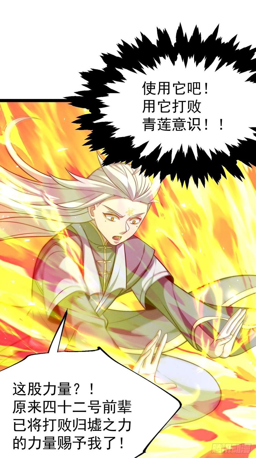 正义的我被系统逼成大反派 第161话 太初之气 第34页