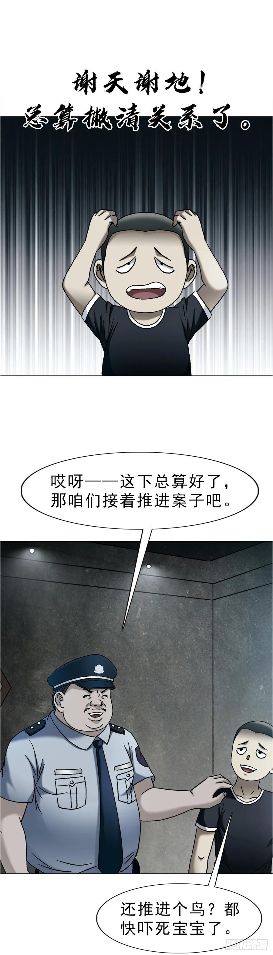 中国惊奇先生（神鬼七杀令） 1748 中学生 第16页
