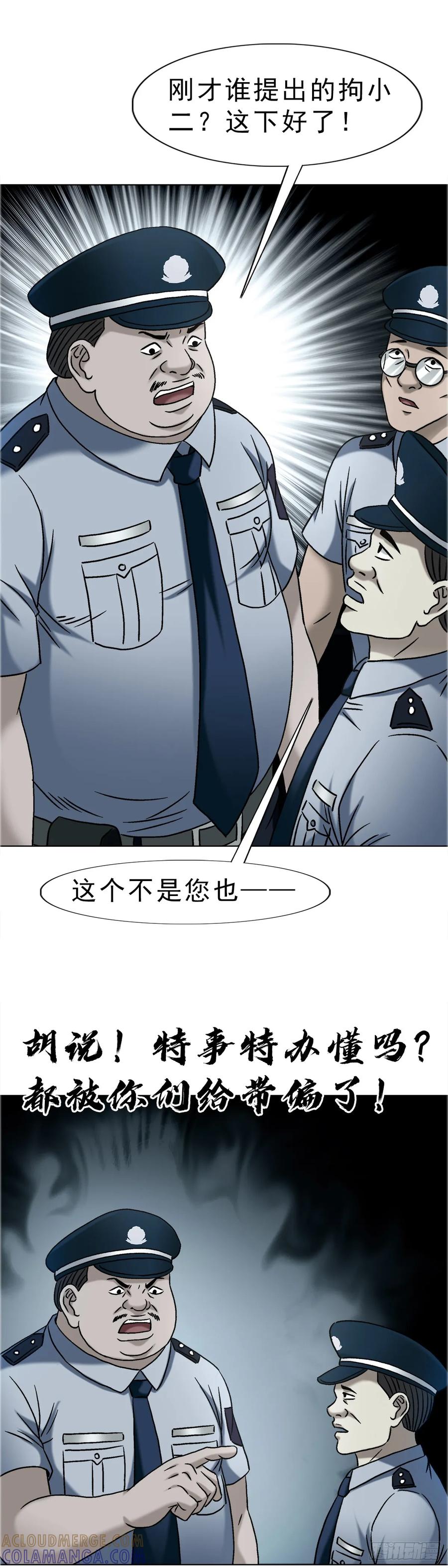 中国惊奇先生（神鬼七杀令） 1748 中学生 第23页