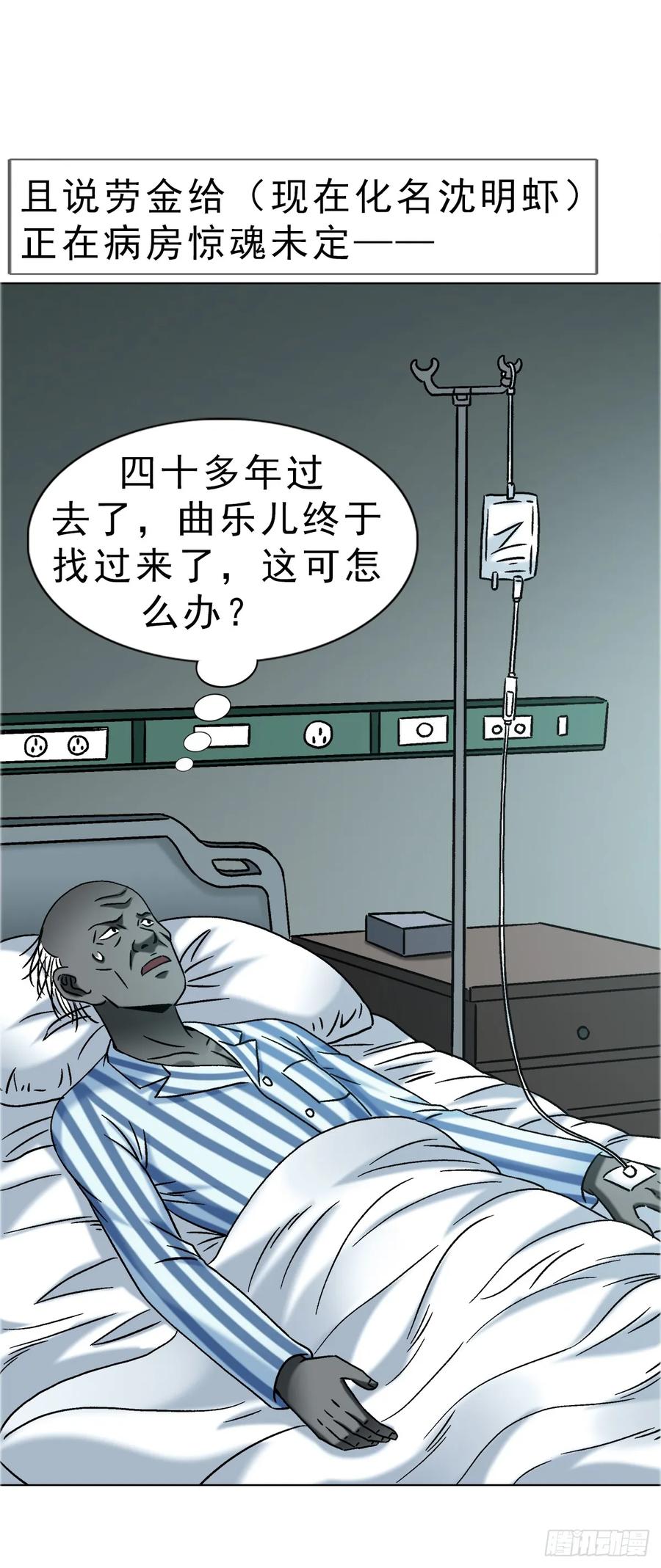 中国惊奇先生（神鬼七杀令） 1748 中学生 第24页