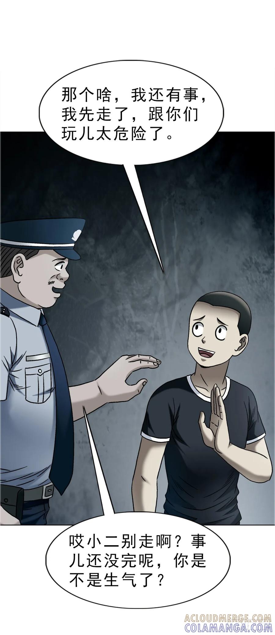 中国惊奇先生（神鬼七杀令） 1748 中学生 第17页