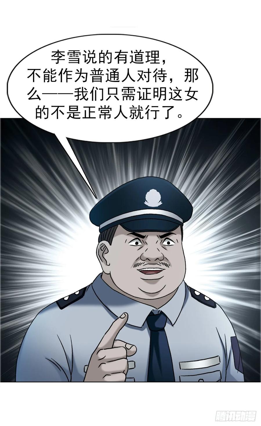中国惊奇先生（神鬼七杀令） 1748 中学生 第12页