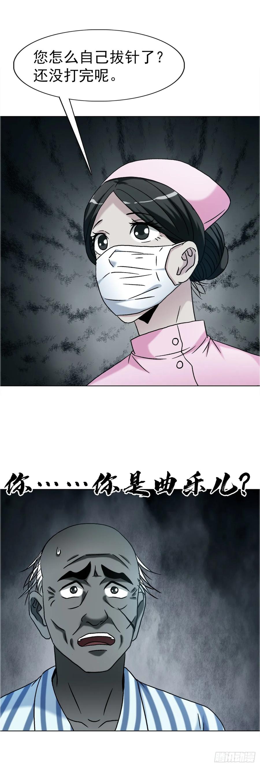 中国惊奇先生（神鬼七杀令） 1748 中学生 第30页