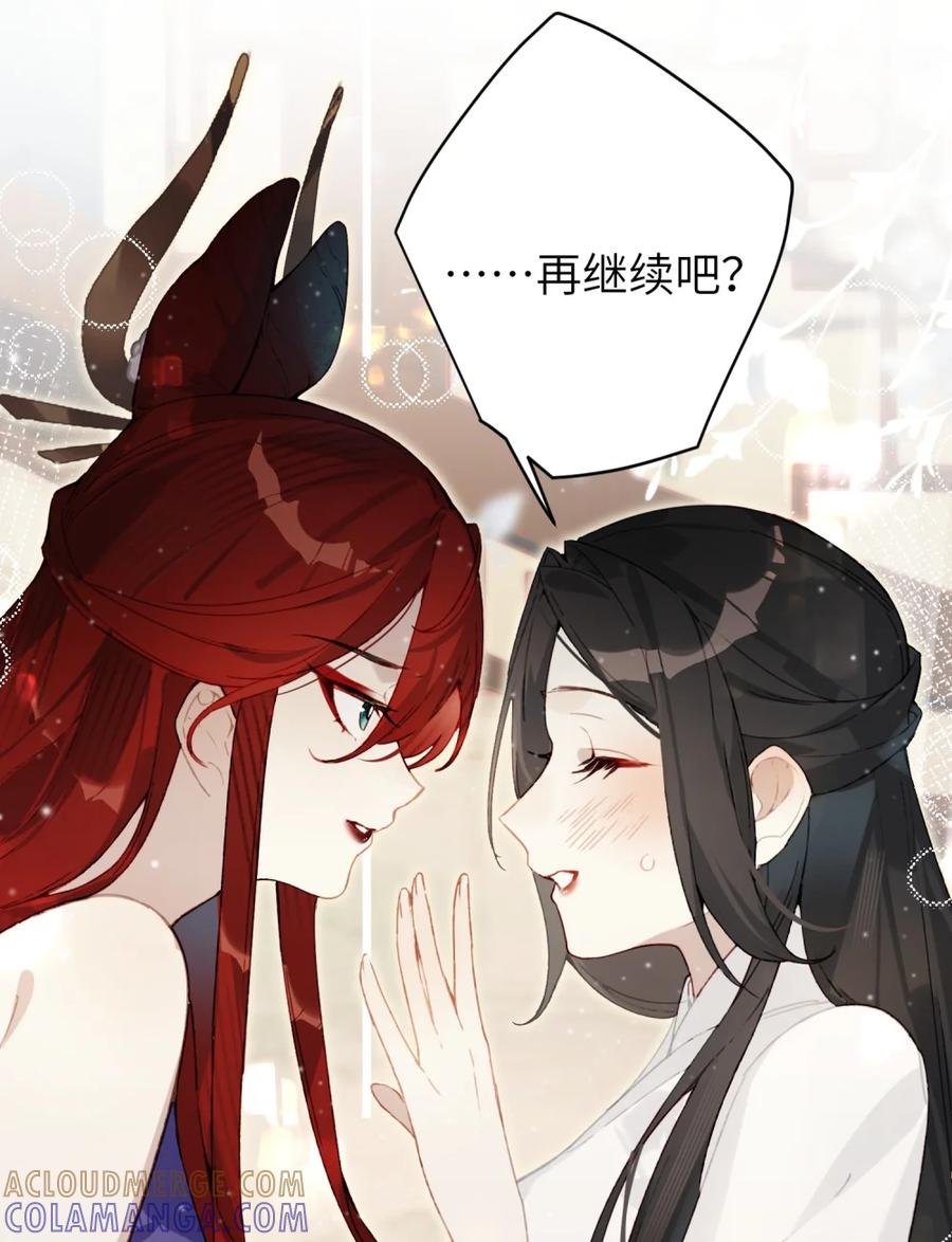 缠枝 1 皇嫂你也不想让人知道我不是皇兄吧？ 第28页