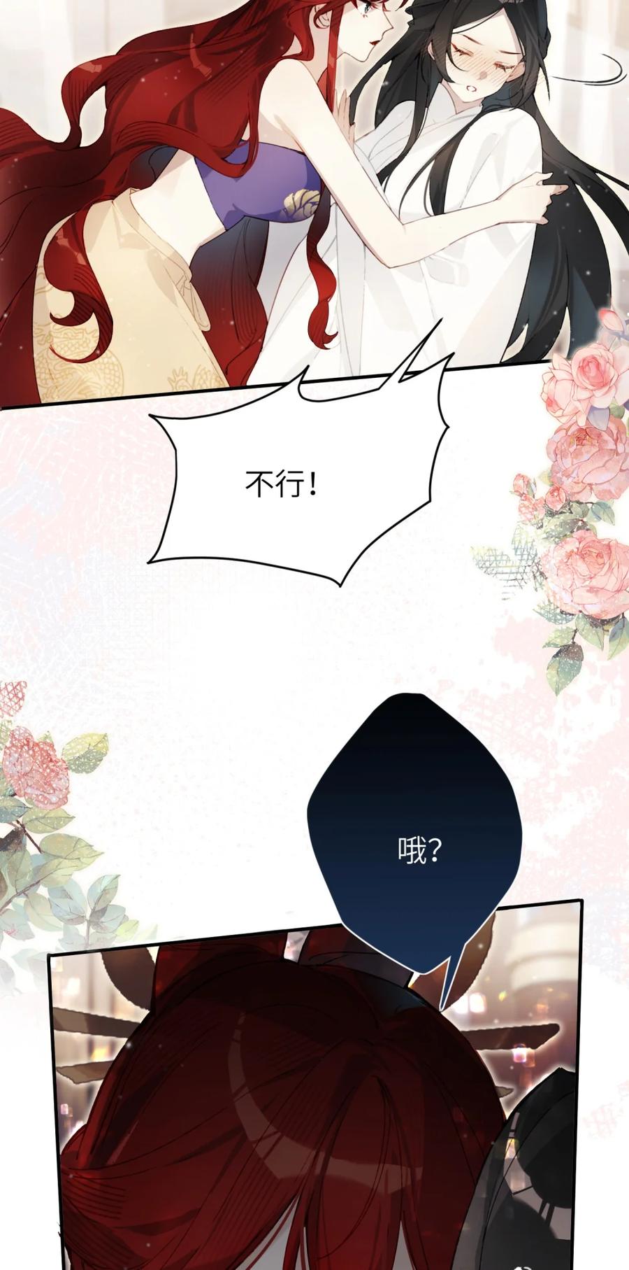 缠枝 1 皇嫂你也不想让人知道我不是皇兄吧？ 第26页