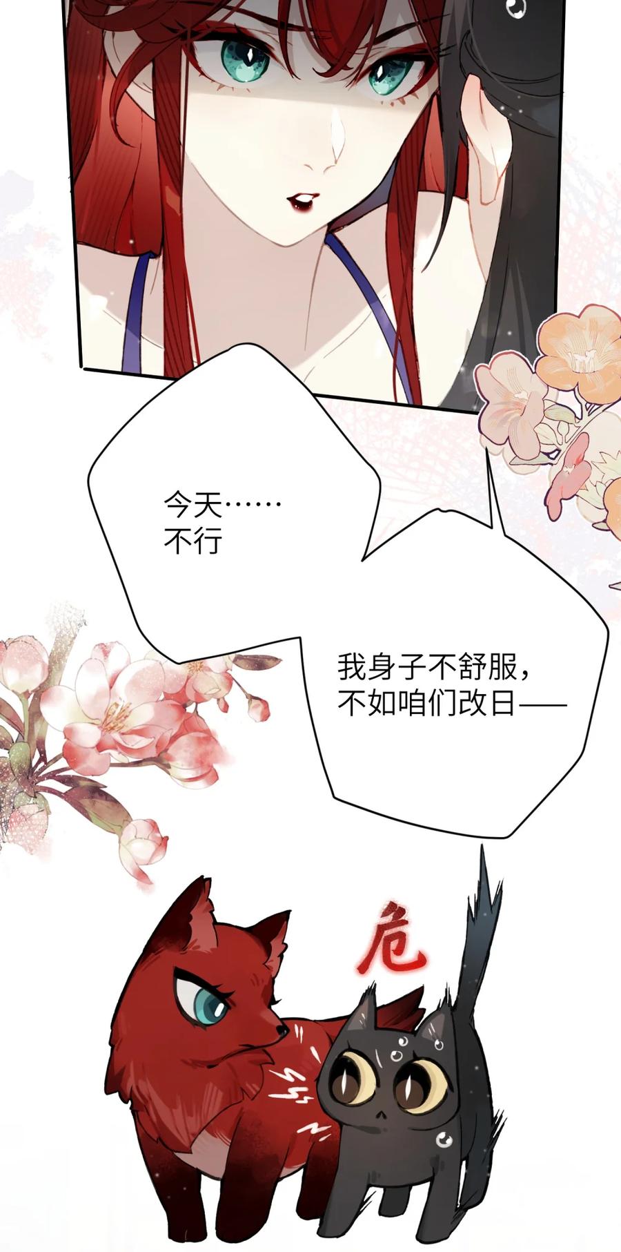 缠枝 1 皇嫂你也不想让人知道我不是皇兄吧？ 第27页