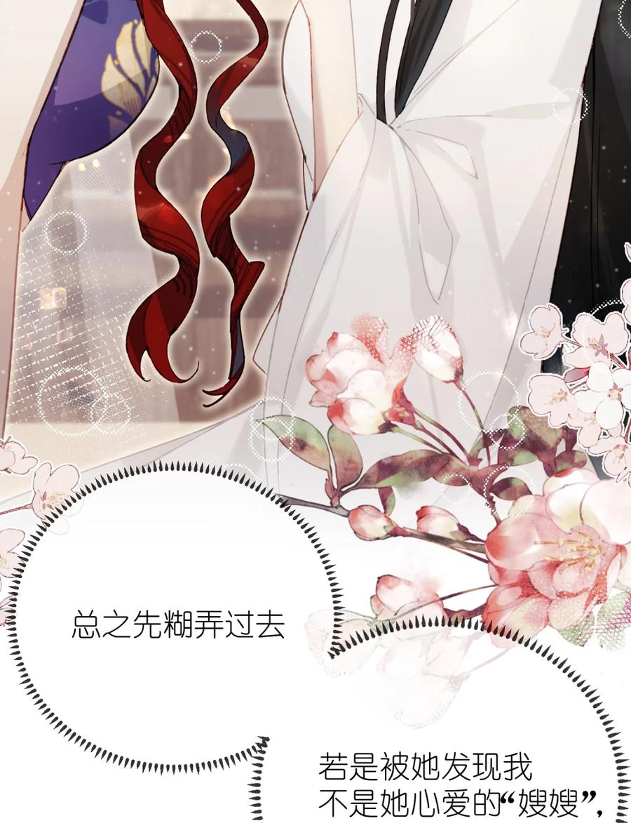 缠枝 1 皇嫂你也不想让人知道我不是皇兄吧？ 第29页