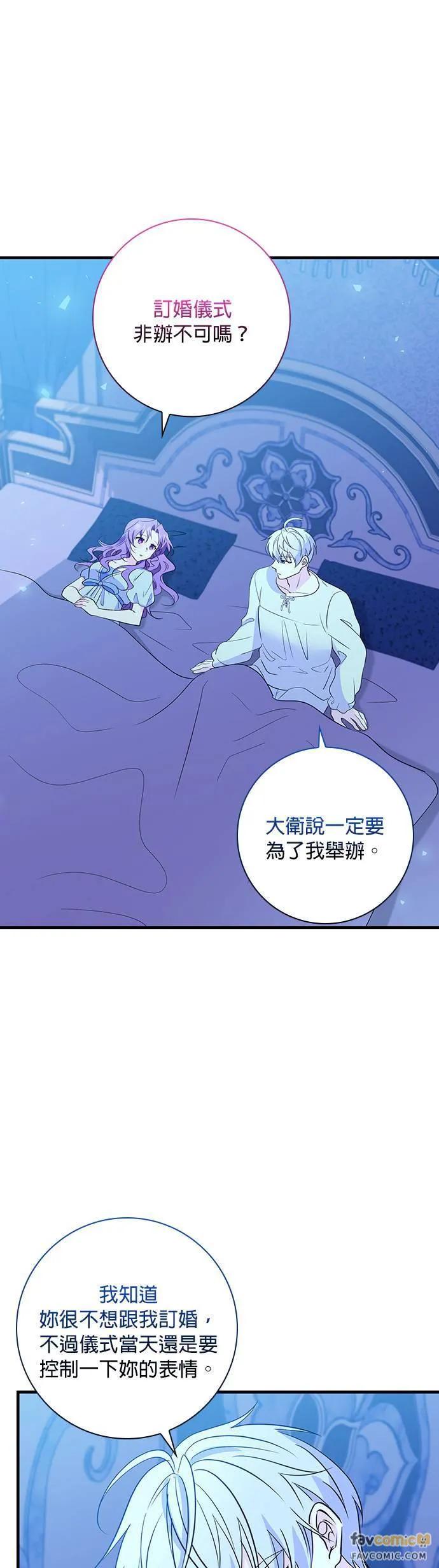 伯爵大人夜未眠ྲ) 第25话 第29页