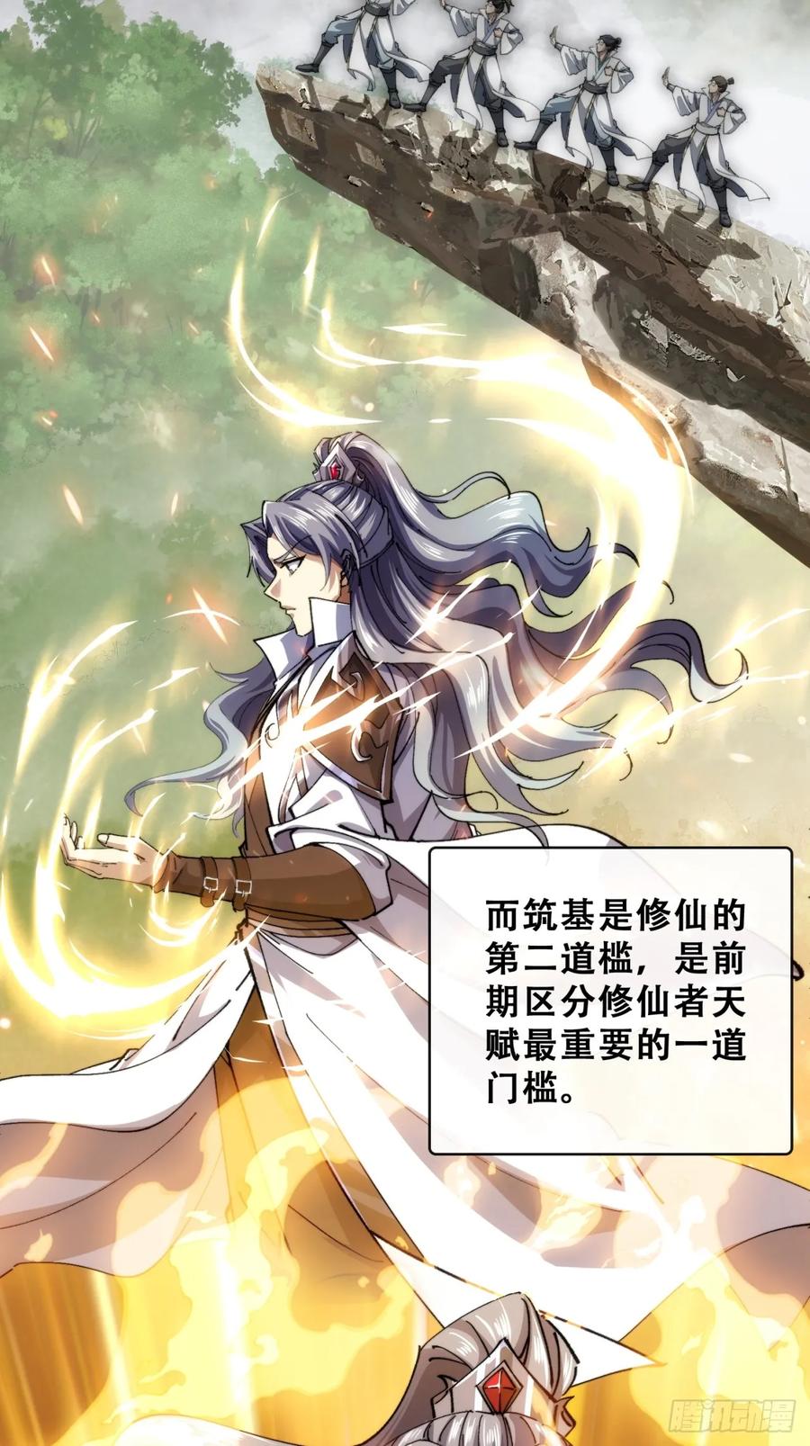 《速通修仙》见过师尊 第30页
